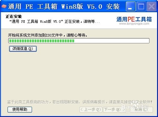 使用通用PE工具箱制作系统维护优盘