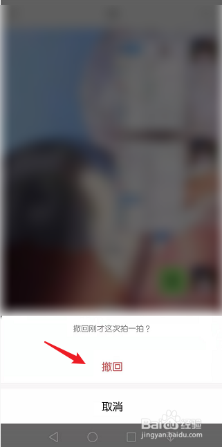 怎么消除拍一拍痕迹