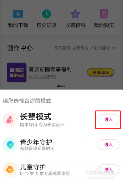 优酷长辈模式怎么切换