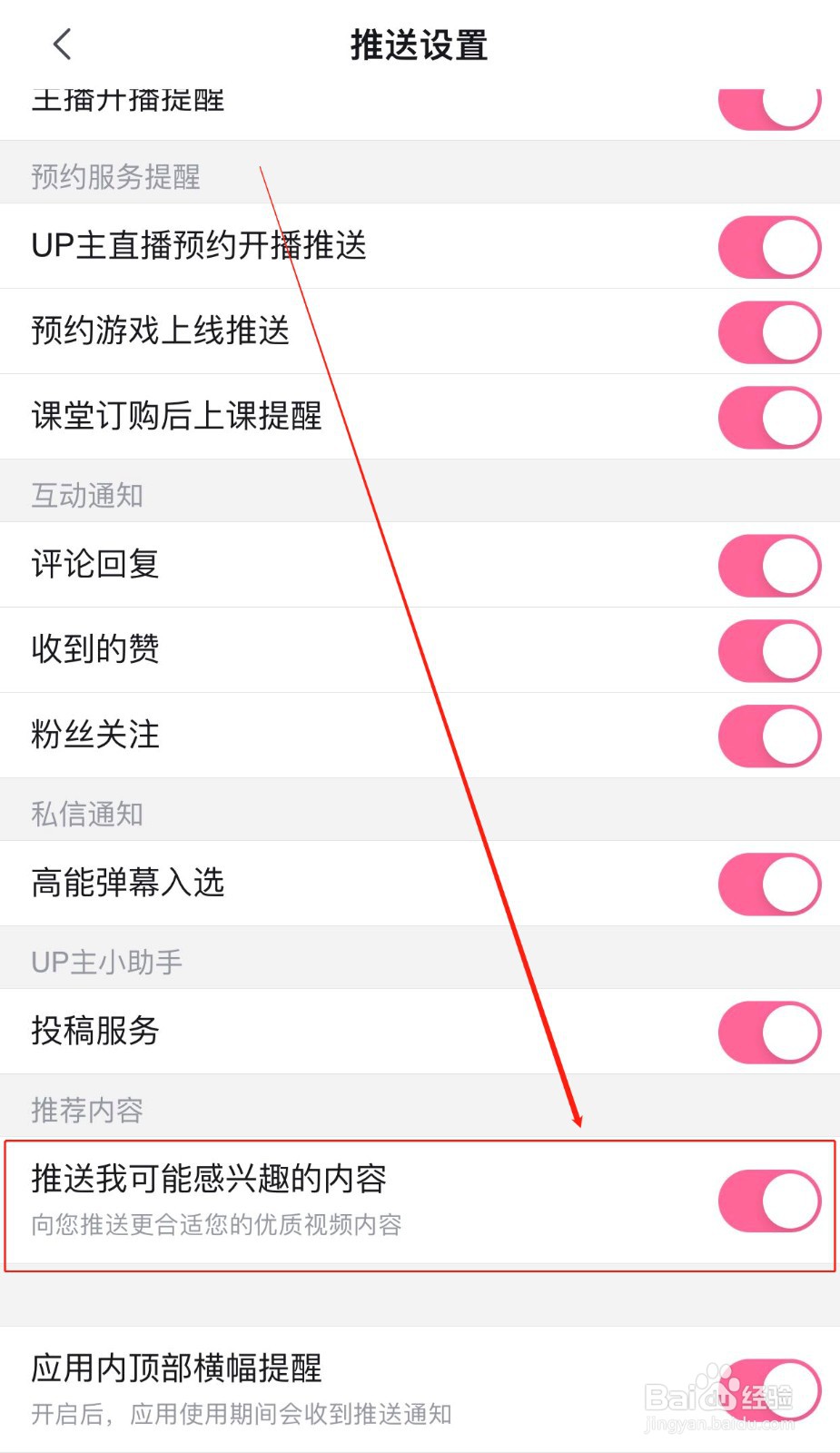 如何让哔哩哔哩软件推送我感兴趣的内容