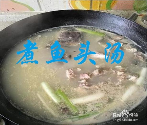 酸菜鱼头火锅的做法