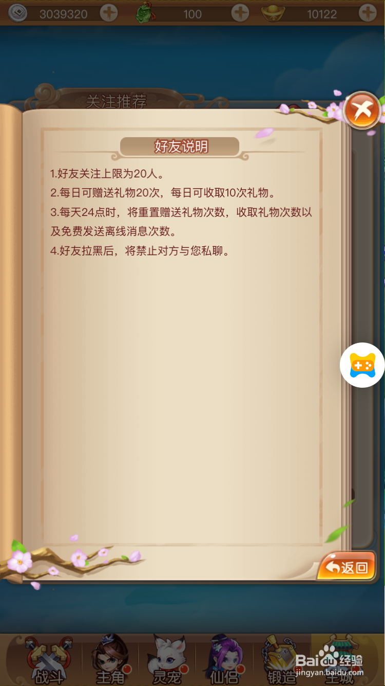 三生三世如何关注好友