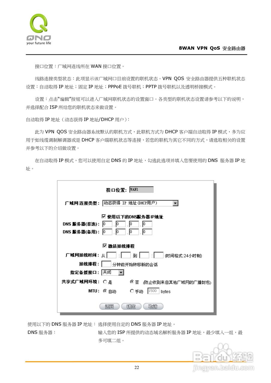 侠诺QVM1250路由器使用说明书:[3]