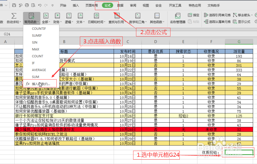 WPS Excel用countif函数统计表格中的优质经验