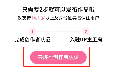 哔哩哔哩如何入驻工房