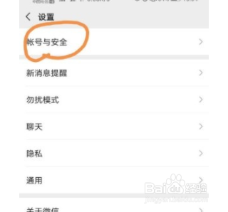 手机微信如何删除登录设备？