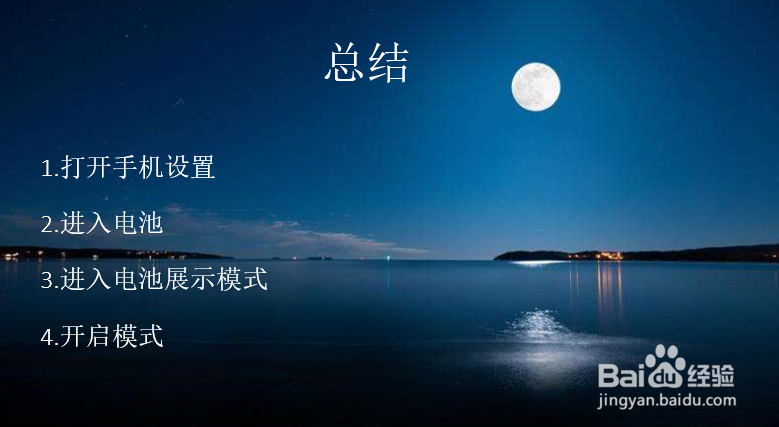 华为手机更换电池展示方式