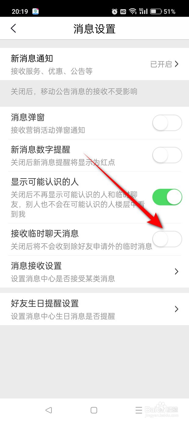 中国移动江苏接收临时聊天消息怎么开启与关闭
