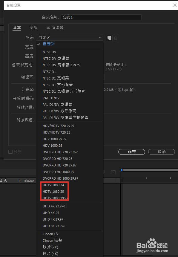 AE(After Effect)的合成预设怎样选设各项。