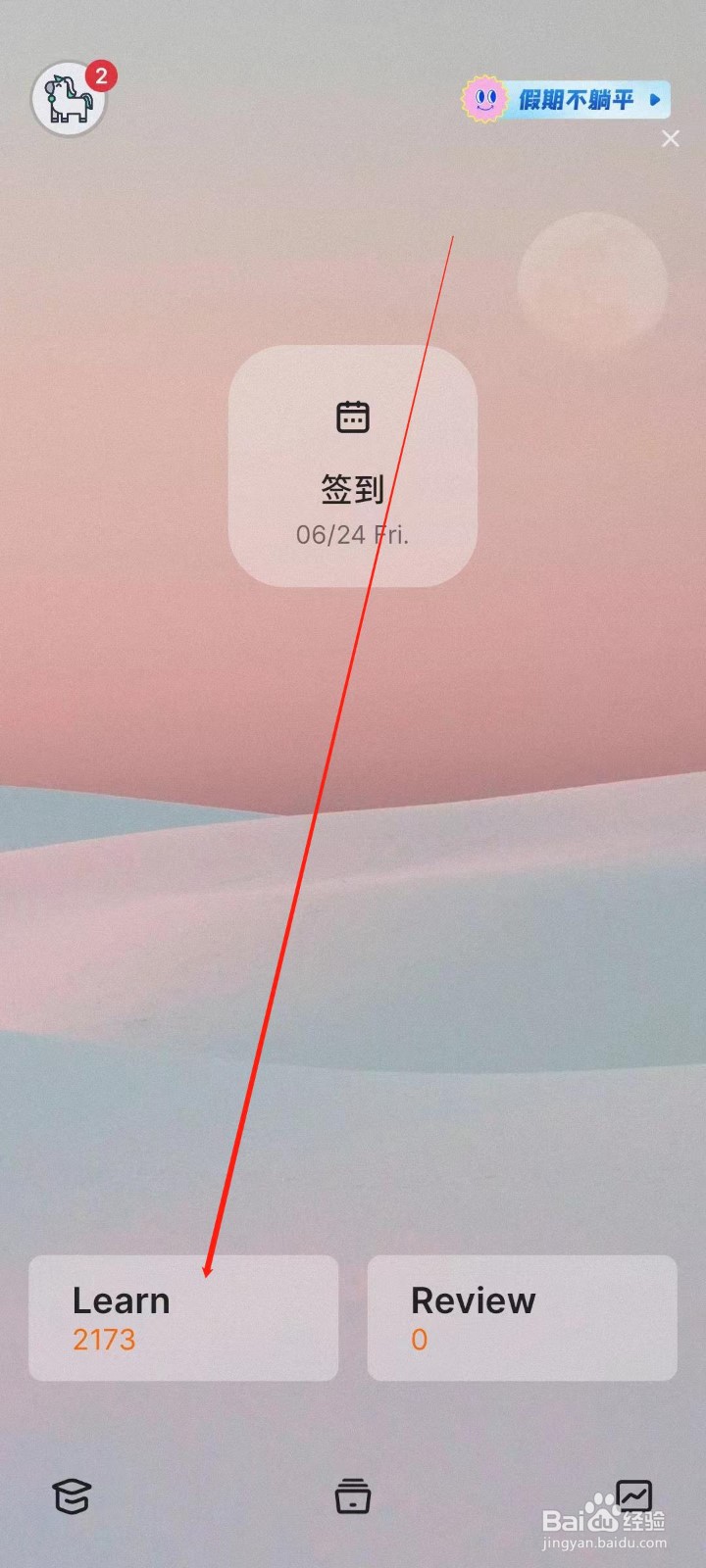 不背单词app显示选择题错误选项词义怎么开启