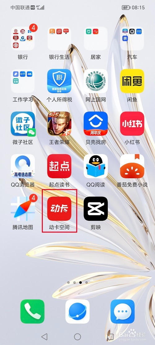 动卡空间app怎么进行超存转出