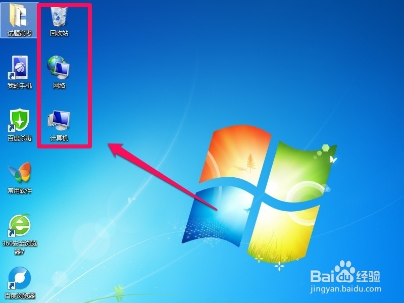 WIN7如何找回桌面常用图标