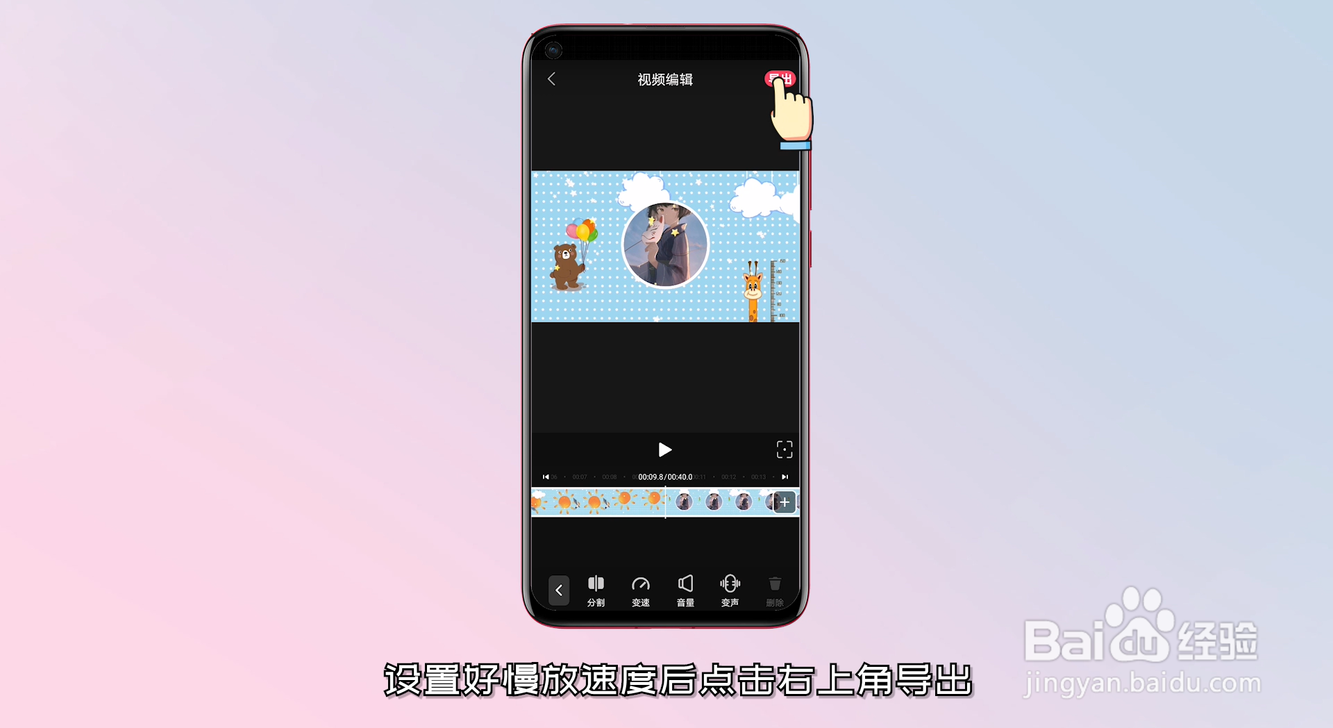 如何放慢视频速度并保存