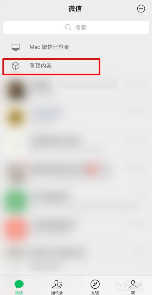 手机微信置顶文字怎么设置