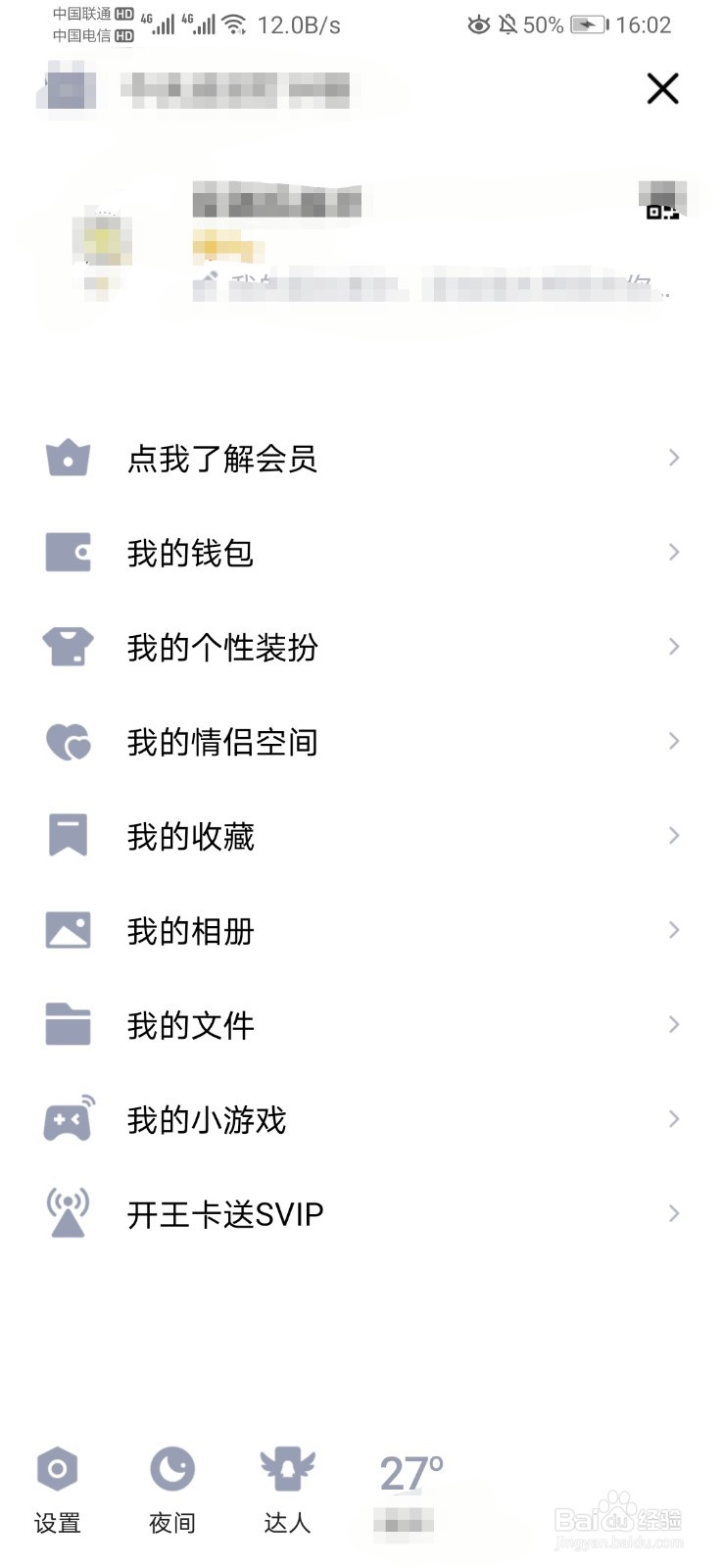 QQ怎么开启手势密码锁