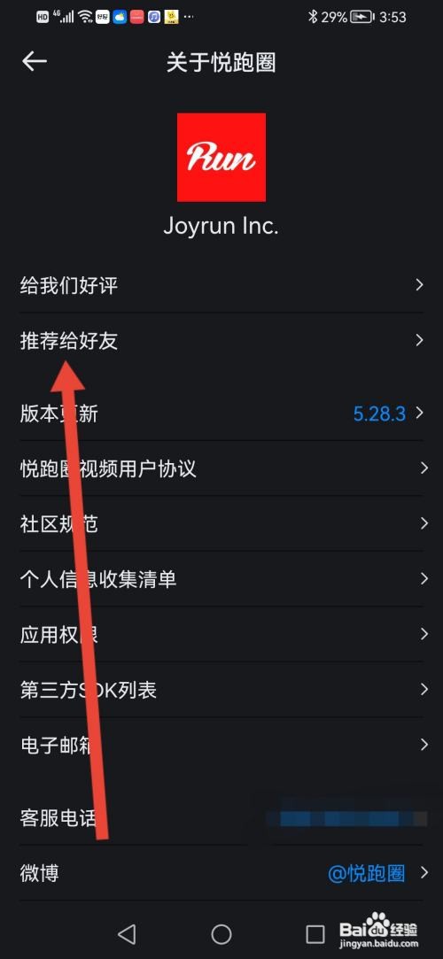 悦跑圈怎么分享APP给好友