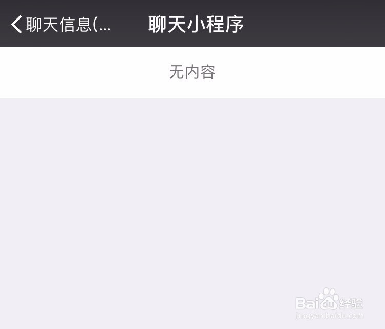 微信里的聊天小程序,你知道怎么用了吗