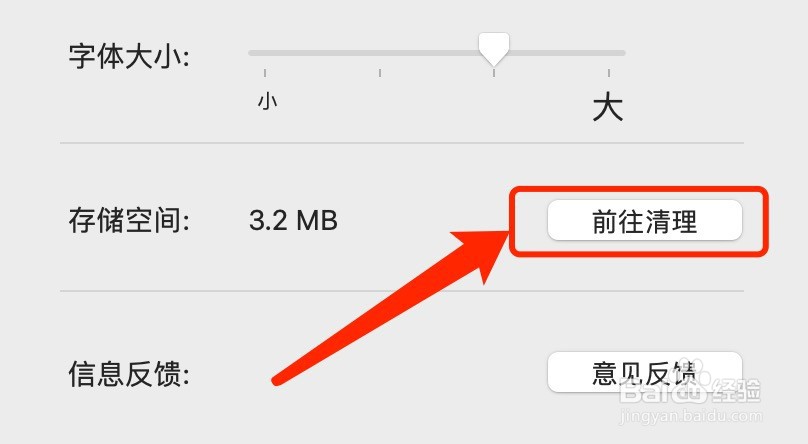 Mac版微信如何清理存储空间