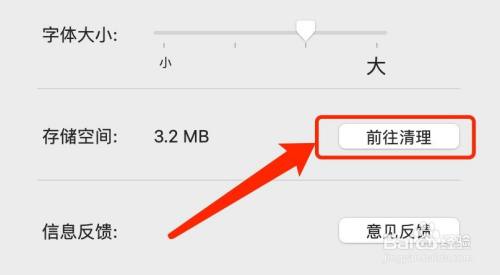 Mac版微信如何清理存储空间？