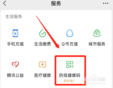 苹果快速打开健康码