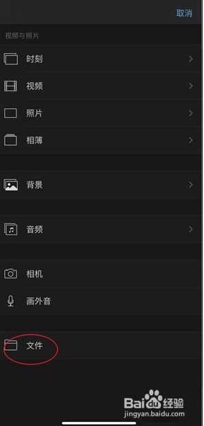 imovie如何添加音乐