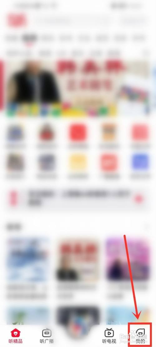 云听如何关闭消息通知