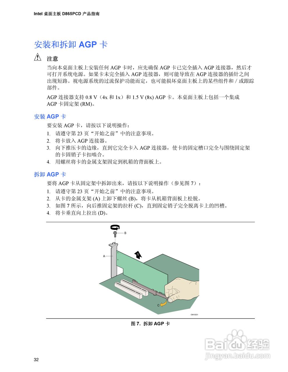 Intel D865PCD主板说明书:[4]
