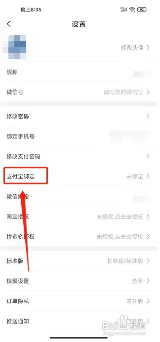省钱蚁app在什么地方绑定支付宝账号？