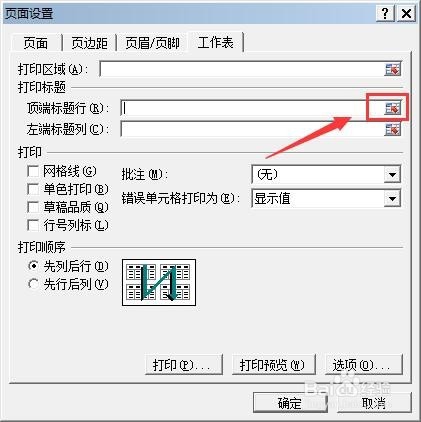 excel如何固定打印表头