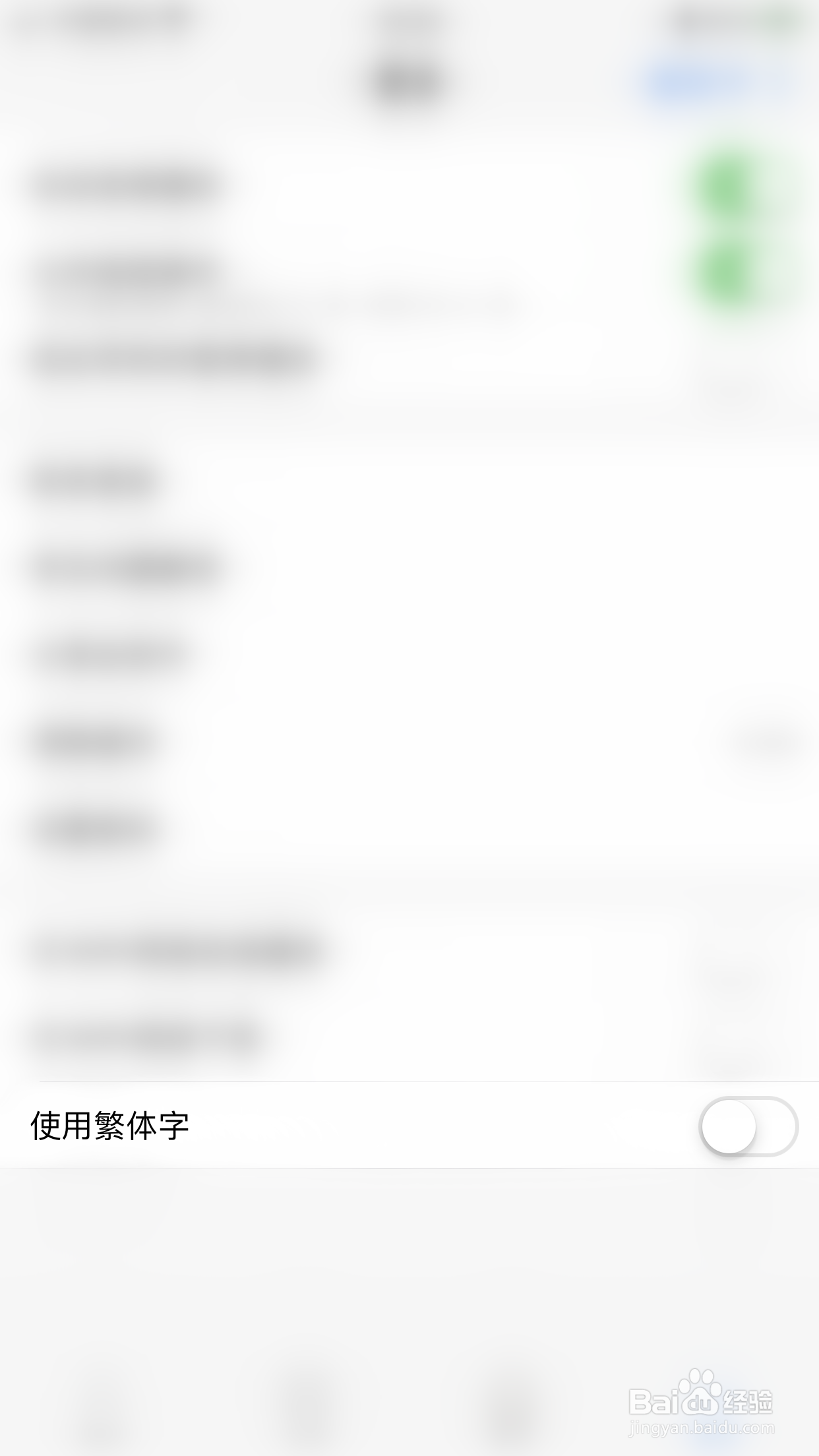 如何关闭幻音阁使用繁体字