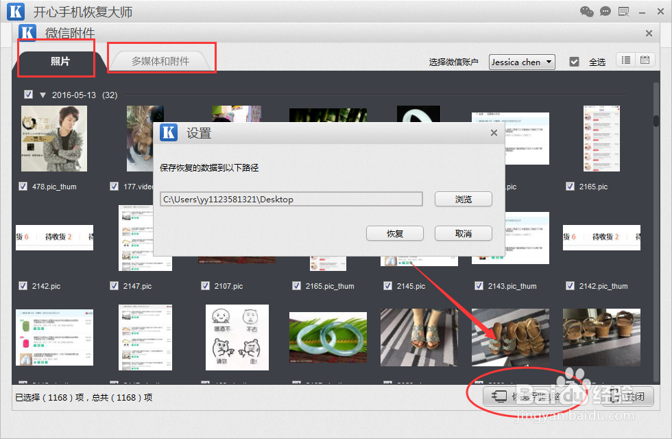 微信聊天照片删除了怎么恢复