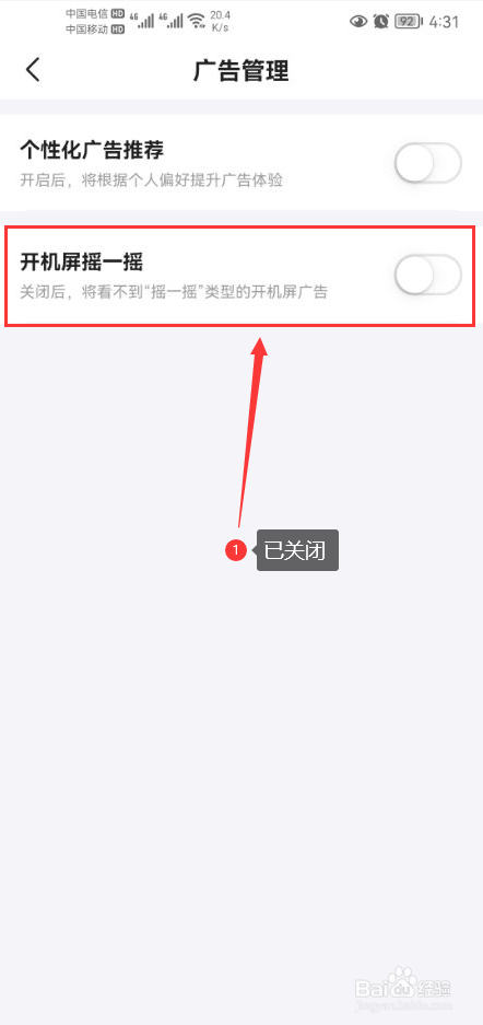 宝宝树孕育怎么关闭开机屏摇一摇功能