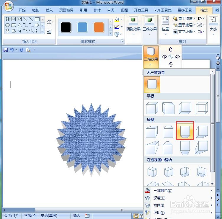 给二十四角星添加斜纹布纹理和三维效果