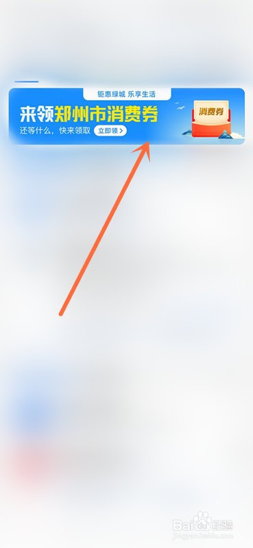 支付宝怎么领端午节郑州消费券？