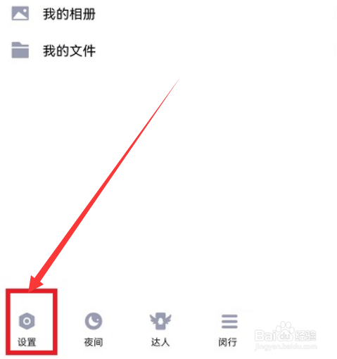 手机qq字体怎么改大小