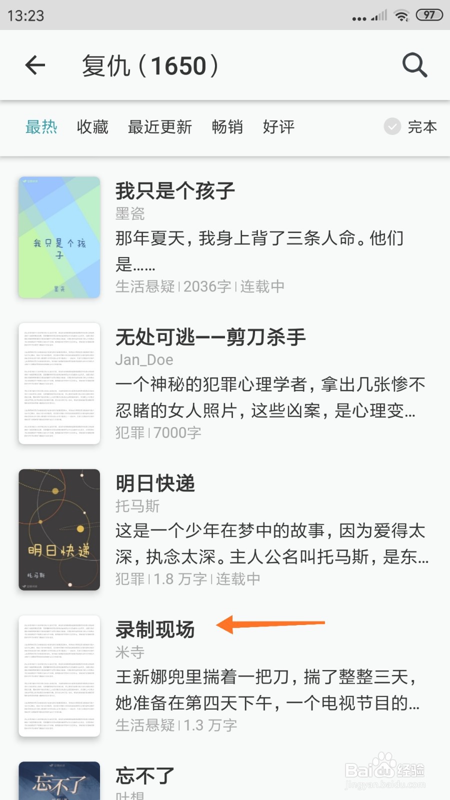 豆瓣阅读中怎么查看录制现场