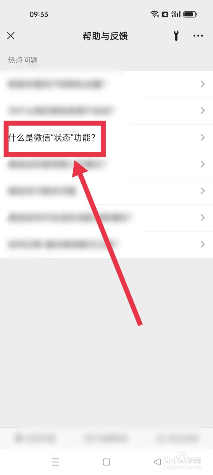 怎么查看微信状态功能