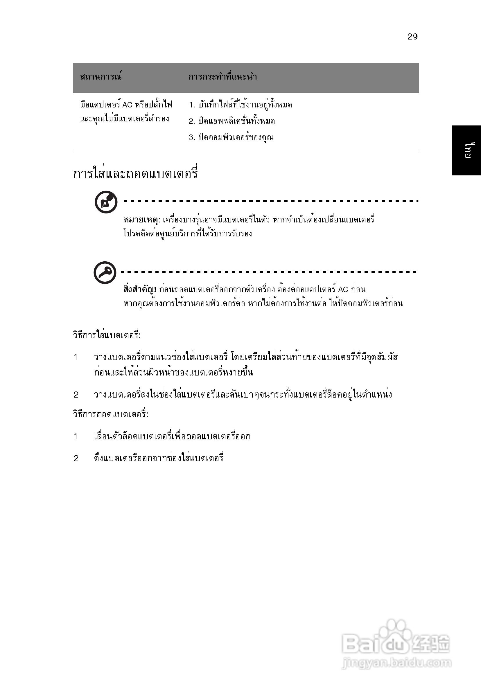 ACER宏基Aspire 5951G笔记本说明书:[233]