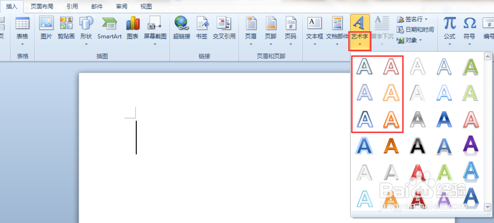 如何使用Word 2010版本制作空心字效果？
