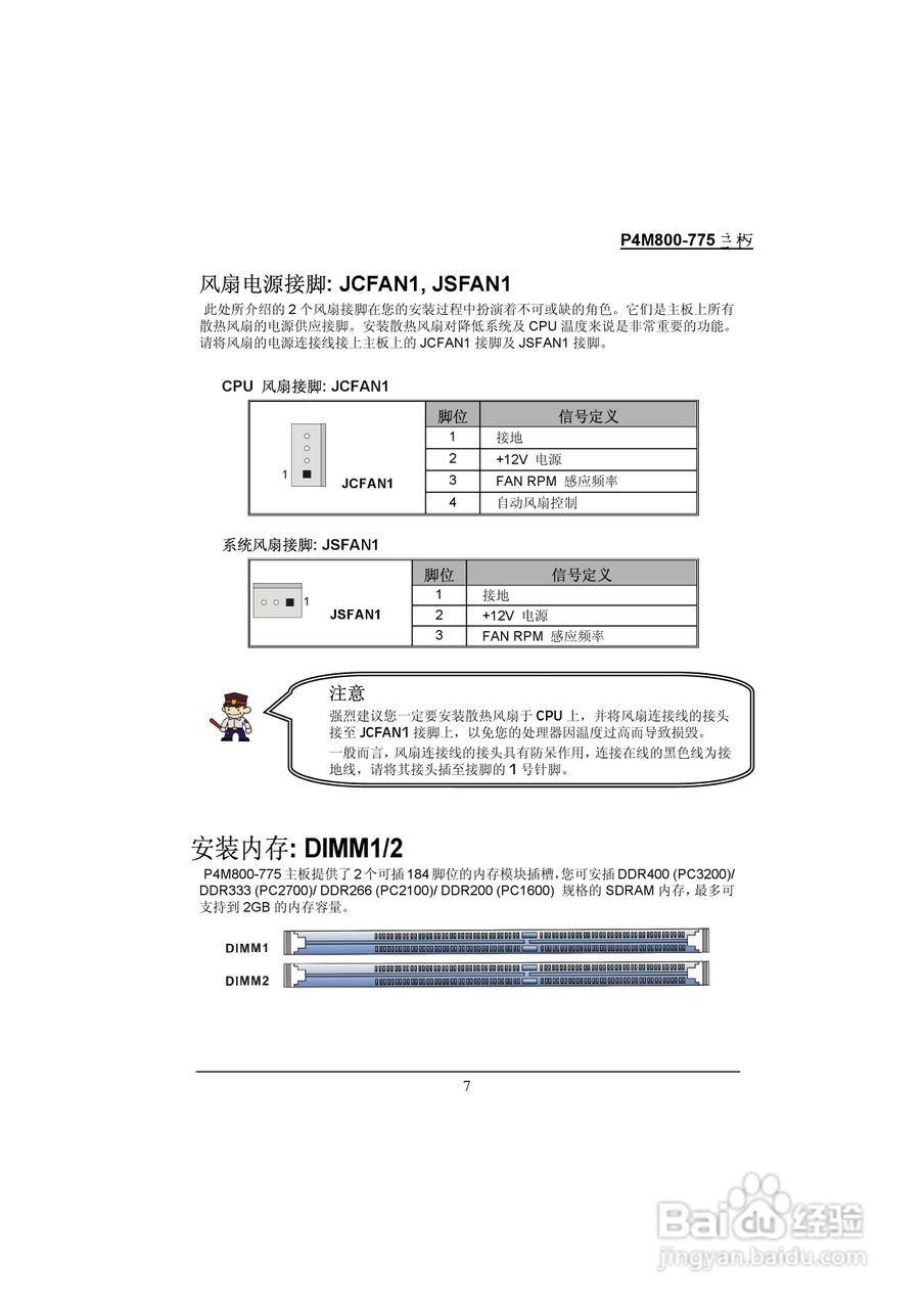 青云 P4M800-775主板说明书:[1]