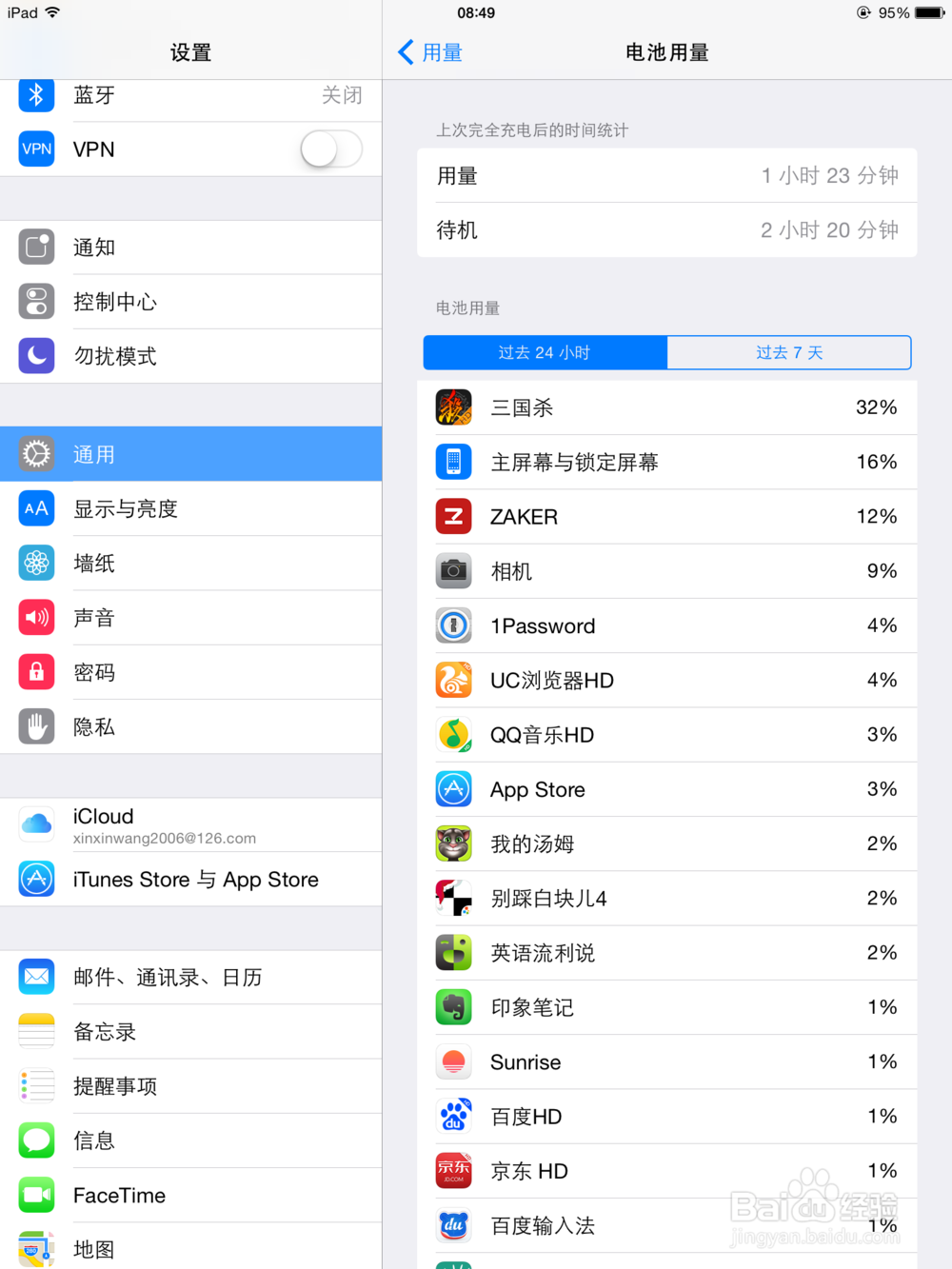 iOS 8使用技巧