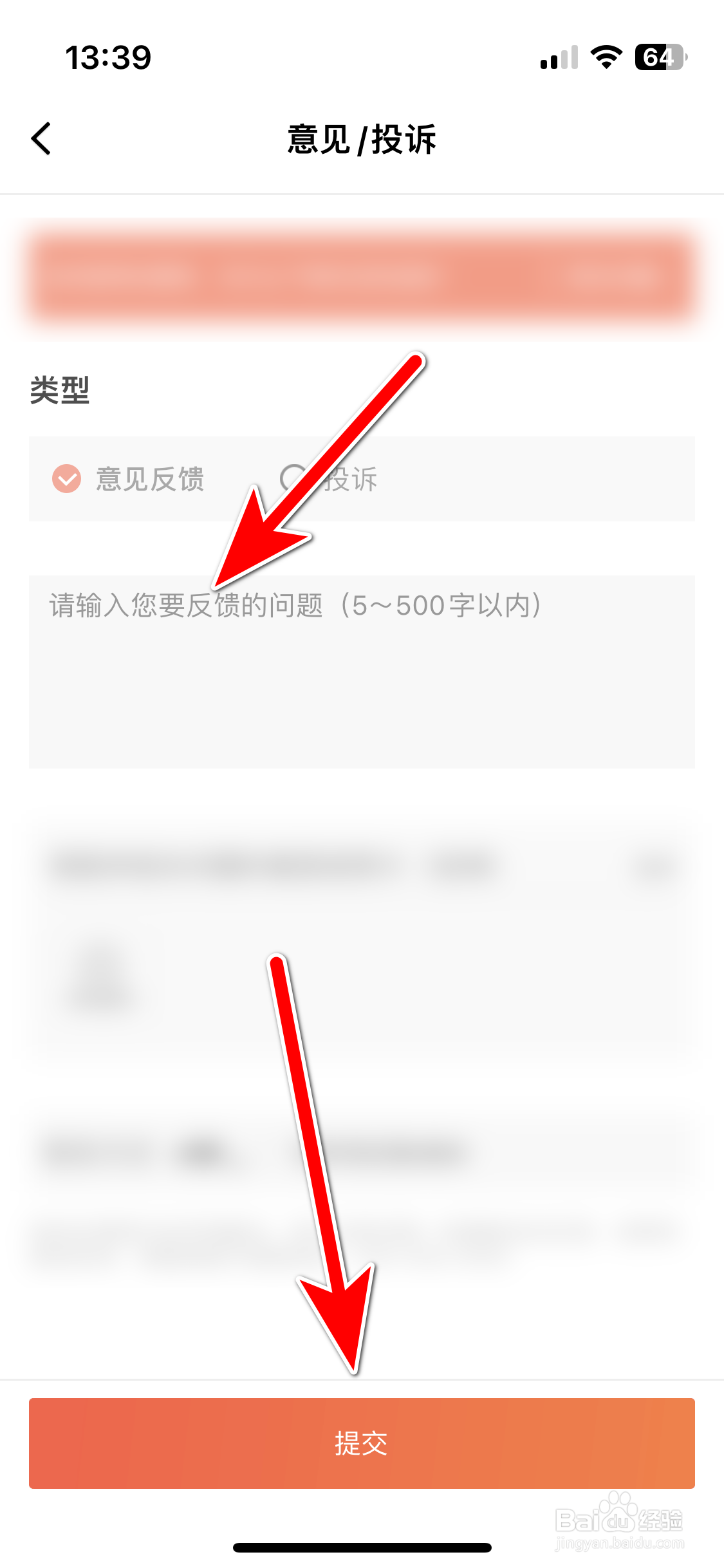 木鸟民宿如何反馈意见
