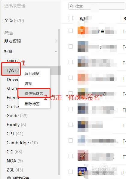 怎么批量修改微信的标签名