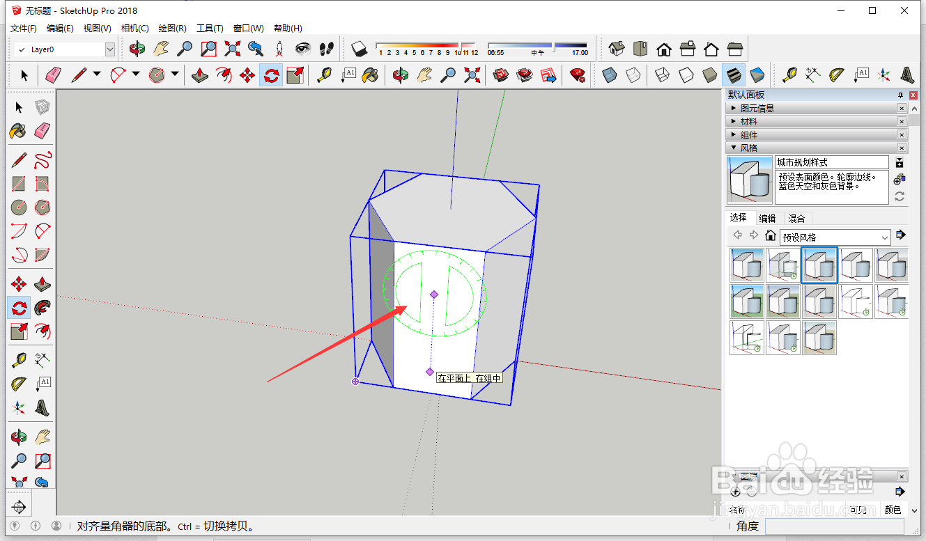 SketchUp怎么旋转模型