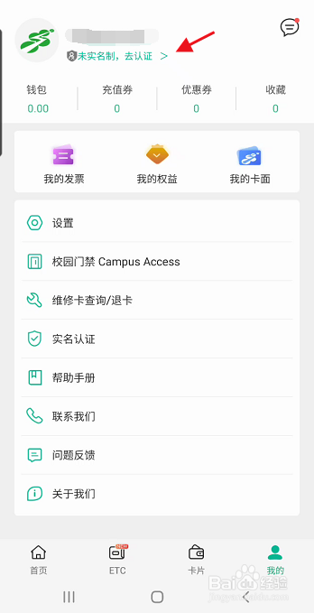 上海交通卡APP账号如何实名认证