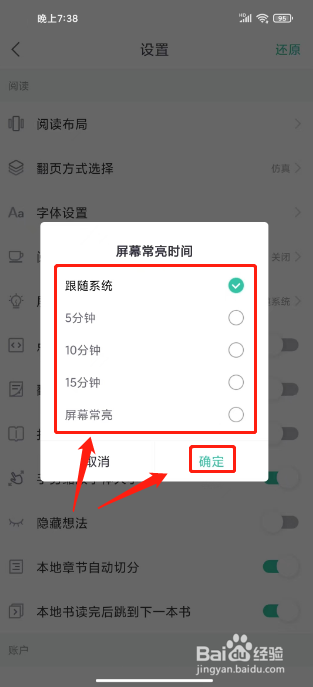 熊猫看书如何进行设置屏幕常亮时间