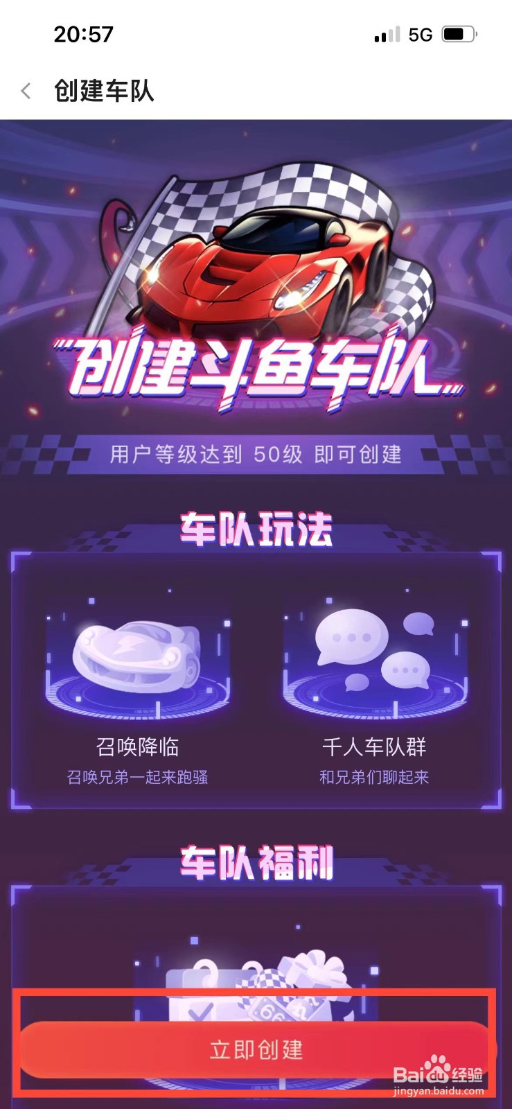 斗鱼如何创建车队