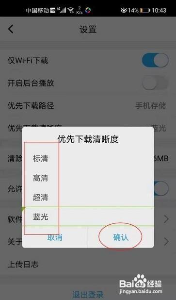 腾讯课堂如何设置下载清晰度