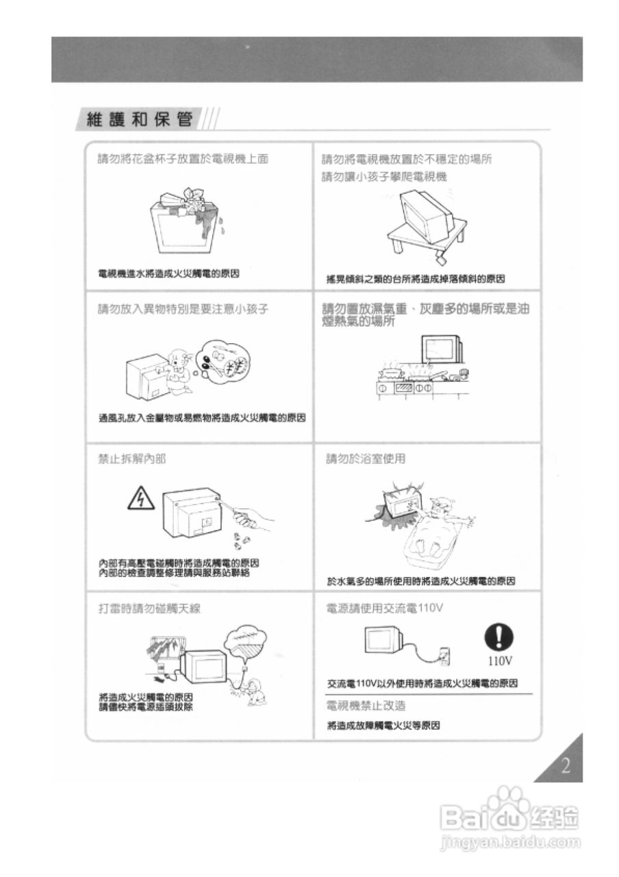 歌林HCT-293型数位倍频电视机使用说明书:[1]