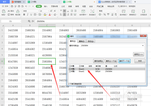Excel表格如何使用表格的查找快捷键